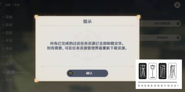 原神清理过往资源攻略 原神怎么停止下载资源