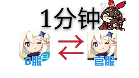 原神账号b服怎么转官服 原神如何切换b服