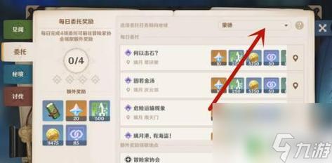 原神每日任务刷新地点设置 原神怎么开启传送锚点