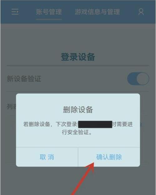 原神删除登录过的设备方法 如何删除原神登录设备记录