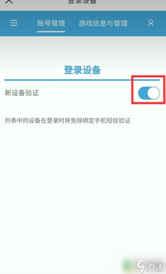新设备登录原神验证码怎么关 原神怎么关闭设备验证