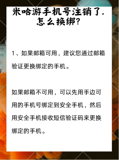 原神手机怎么更换 原神绑定手机怎么换号？